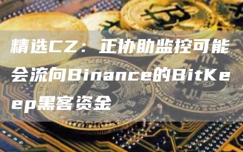 <a href=https://menhulian.com/e/public/ClickAd/?adid=2 target=_blank class=infotextkey>欧易app</a>安卓app软件中心 欧易app交易所最新安卓-第1张图片-欧易交易所 <a href=https://menhulian.com/e/public/ClickAd/?adid=1 target=_blank class=infotextkey>欧易</a>app安卓app软件中心 <a href=https://menhulian.com/e/public/ClickAd/?adid=2 target=_blank class=infotextkey>欧易app</a>交易所最新安卓-第1张图片-欧易交易所