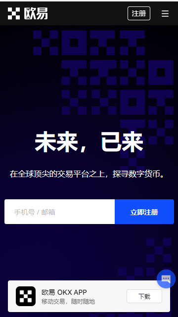 app交易所注册版下载（轻量版）_app下载官方APP