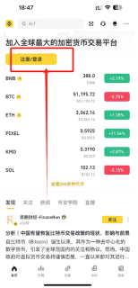 币安Binance官网App下载专区 币安v9.2.0最新版iOS官方安装包 - 币圈网