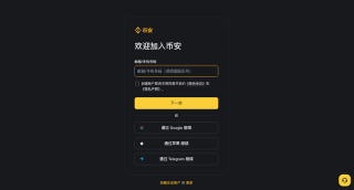 币安Binance中文官网直达链接 币安交易所苹果iOS版下载入口 - 币圈网