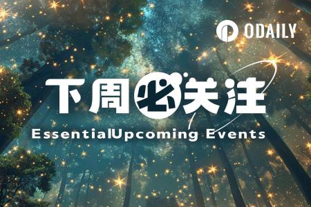 下周必关注|美伊局势再起波澜,美光财报与加密市场多事件密集登场(6.22-6.28)
