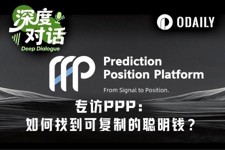 世界杯引爆预测市场,PPP如何帮用户识别“可复制的聪明钱”?