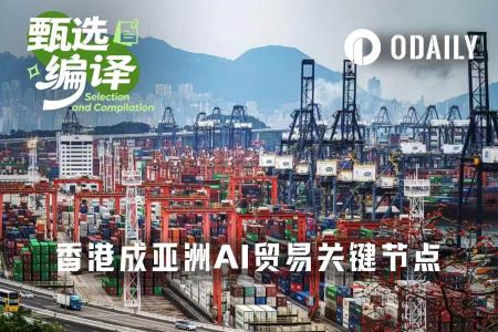 香港成亚洲AI贸易枢纽：转口芯片占中国进口超五成