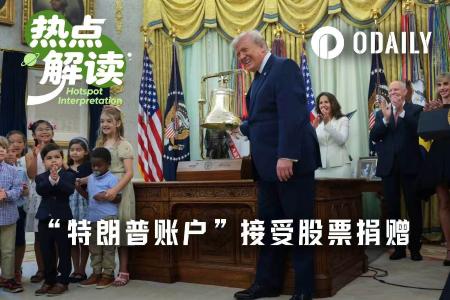 “特朗普账户”启动：大厂股票捐赠潮下，哪些资产将受益？