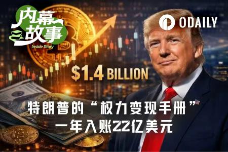 特朗普2025年收入超22亿美元,加密货币贡献近14亿,日均股票交易87笔