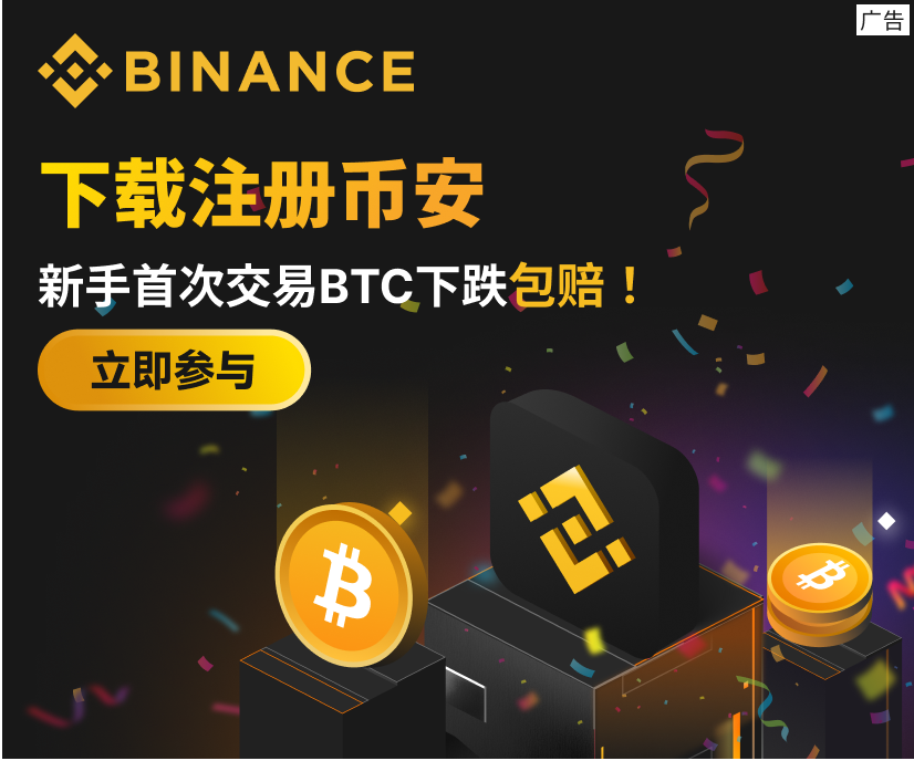 币安（Binance）官网全面介绍：全球领先的数字资产交易平台